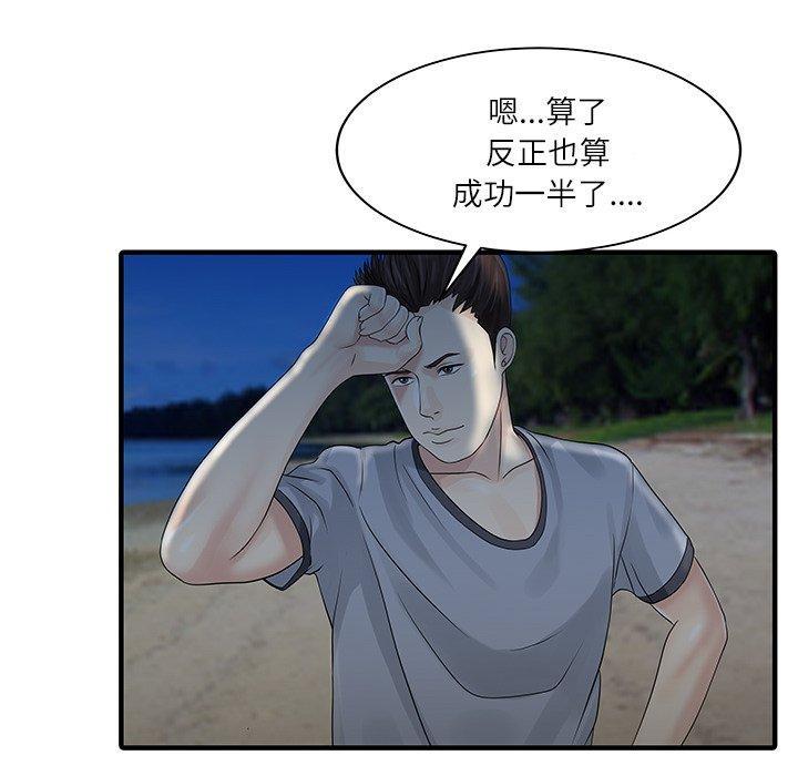 兩個老婆，第 27 話，第 11 页