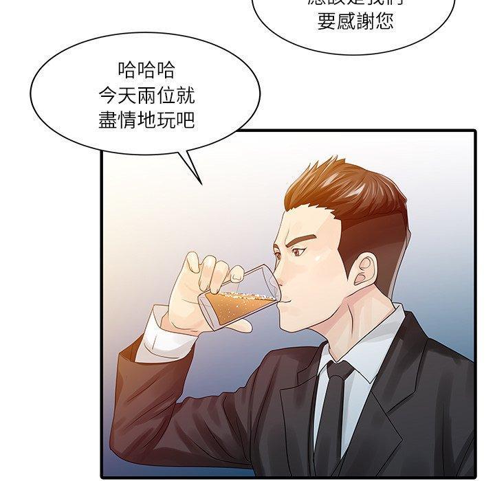 兩個老婆，第 27 話，第 69 页