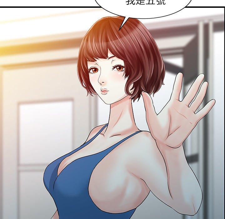 兩個老婆，第 28 話，第 44 页