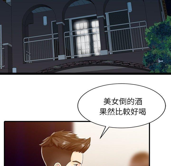 兩個老婆，第 28 話，第 11 页