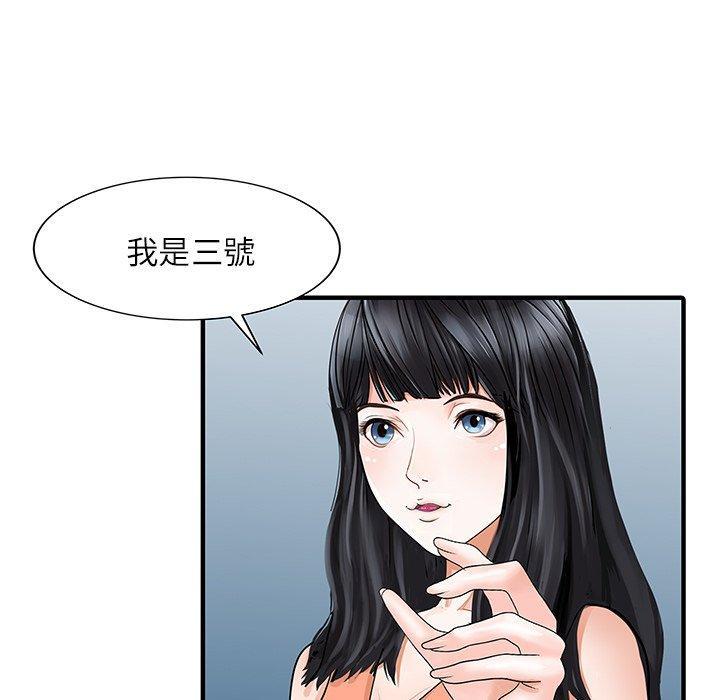兩個老婆，第 28 話，第 60 页