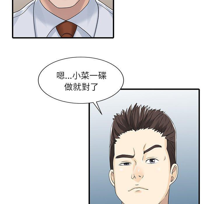 兩個老婆，第 29 話，第 44 页