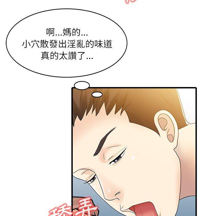 兩個老婆，第 29 話，第 48 页