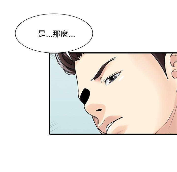 兩個老婆，第 29 話，第 65 页