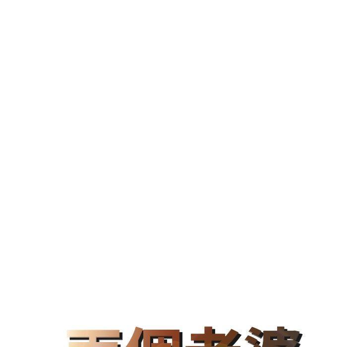 兩個老婆，第 29 話，第 8 页