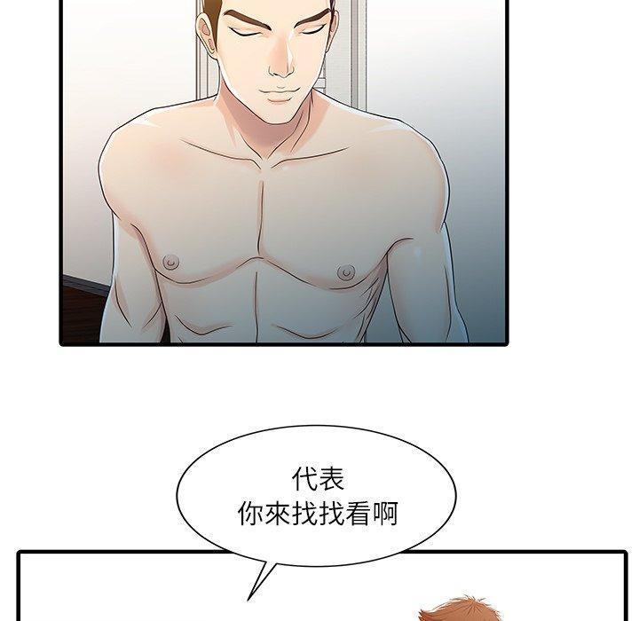 兩個老婆，第 29 話，第 15 页
