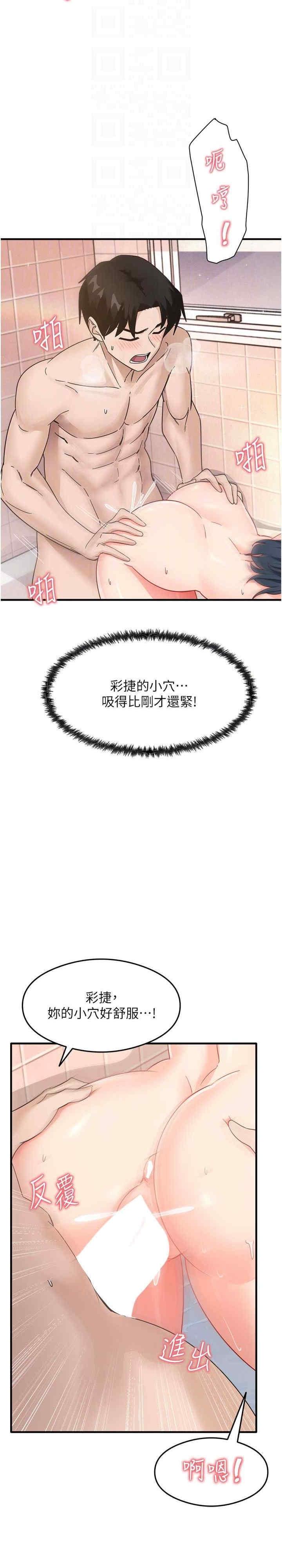 尻試之神學習法，第7話-爽到快升天是正常的嗎?，第 5 页