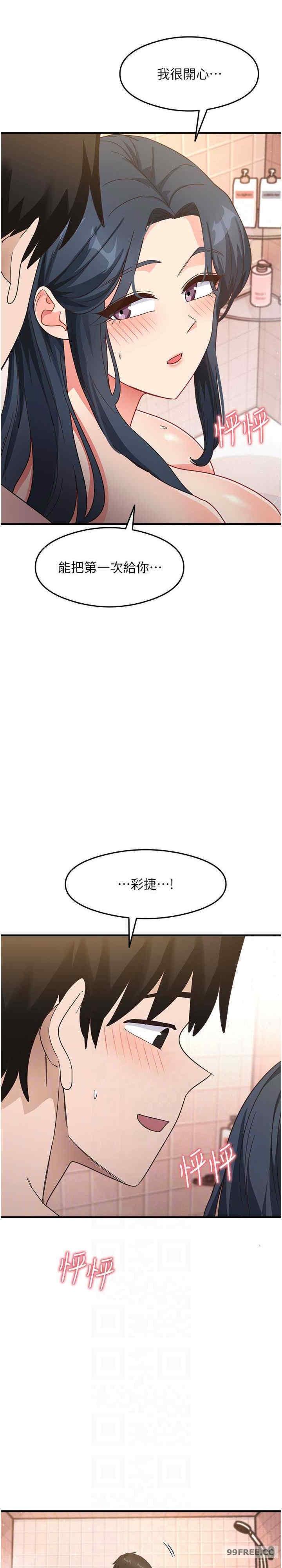 尻試之神學習法，第7話-爽到快升天是正常的嗎?，第 21 页