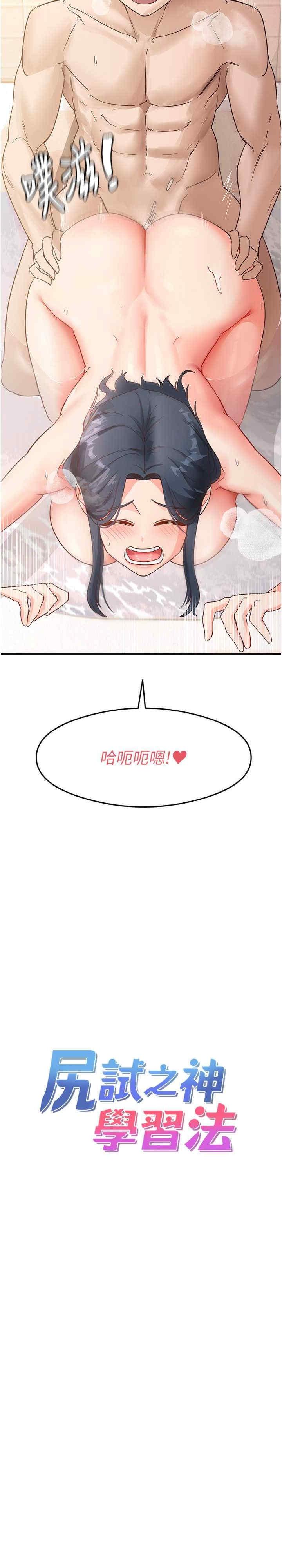 尻試之神學習法，第7話-爽到快升天是正常的嗎?，第 3 页