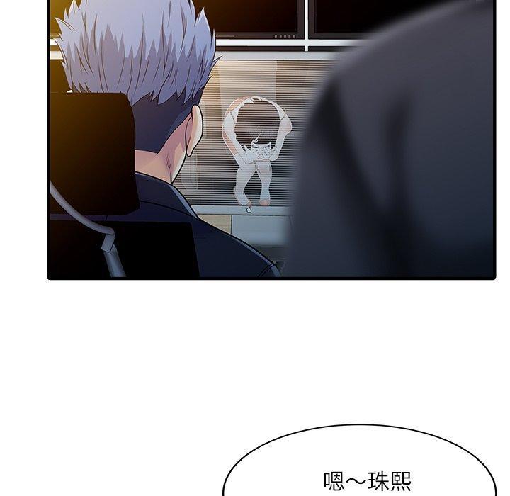 兩個老婆，第 30 話，第 5 页