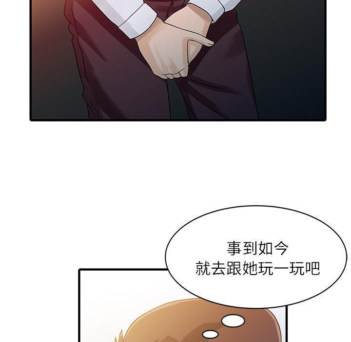 兩個老婆，第 30 話，第 25 页