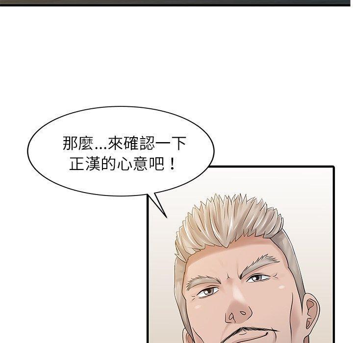 兩個老婆，第 30 話，第 49 页