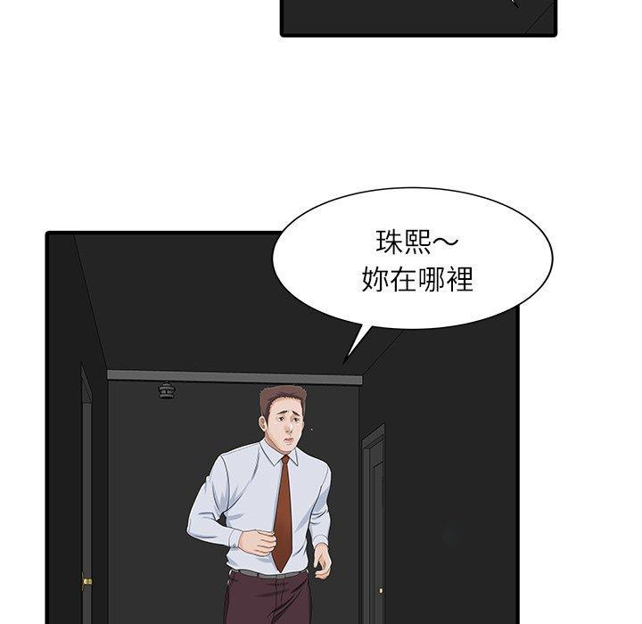 兩個老婆，第 30 話，第 17 页