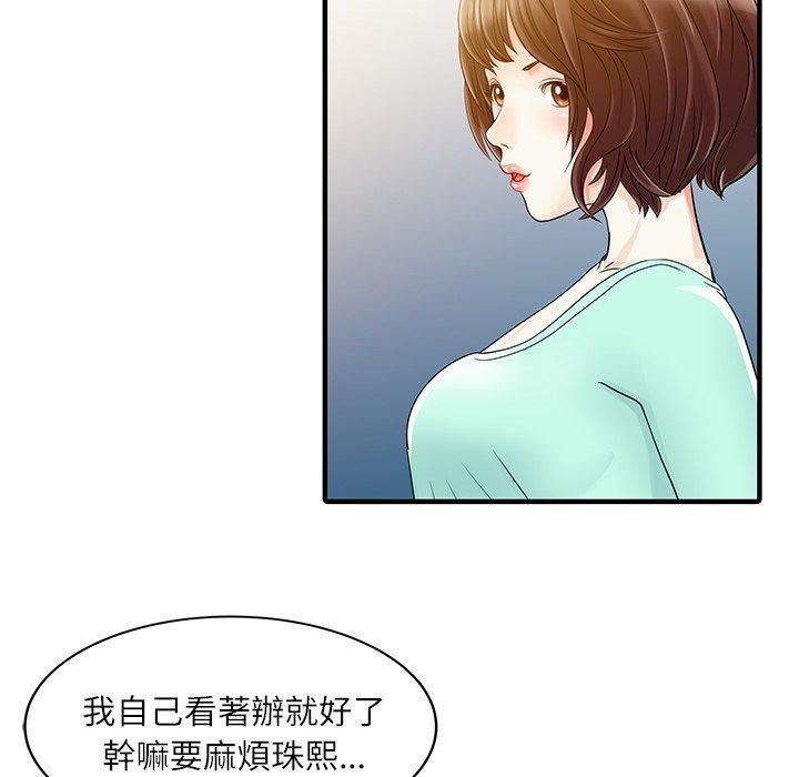 兩個老婆，第 30 話，第 77 页
