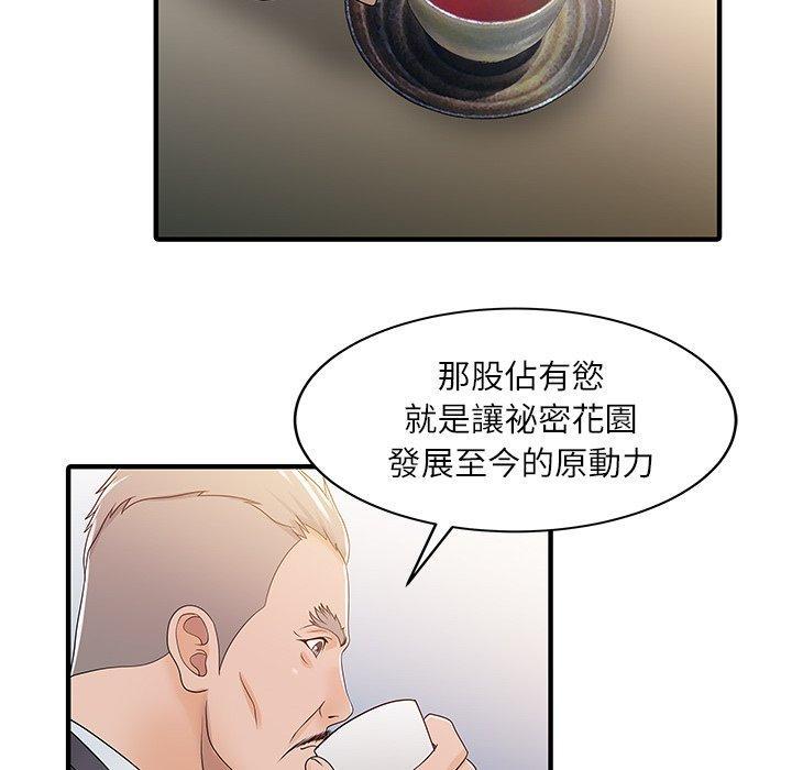 兩個老婆，第 30 話，第 60 页