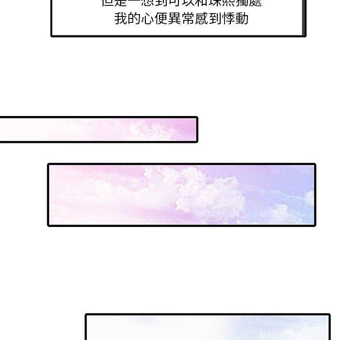 兩個老婆，第 31 話，第 5 页