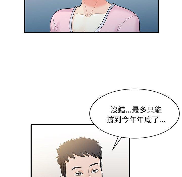 兩個老婆，第 31 話，第 49 页
