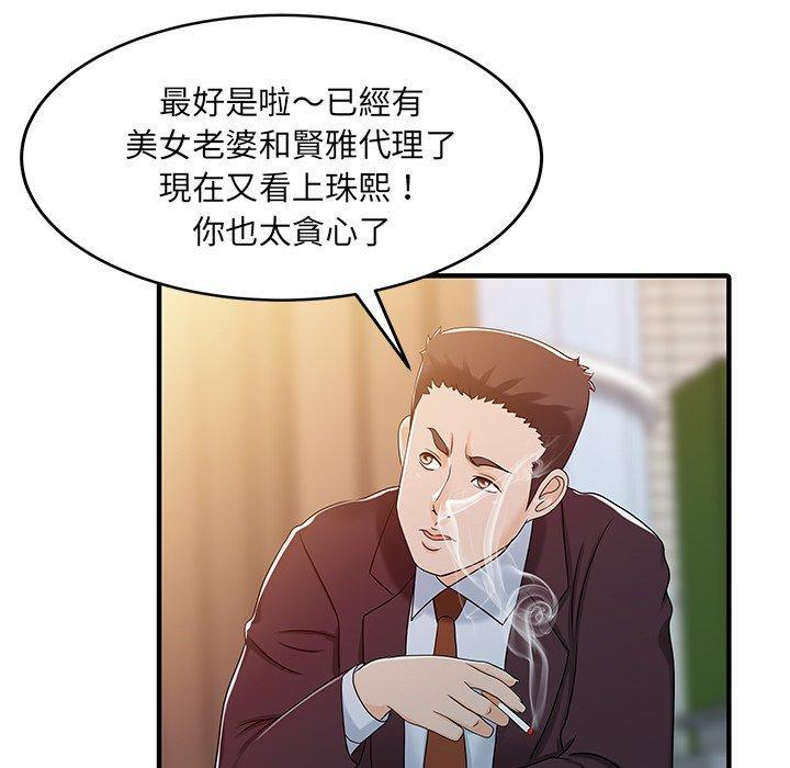 兩個老婆，第 31 話，第 17 页