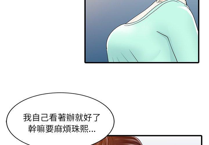 兩個老婆，第 31 話，第 3 页