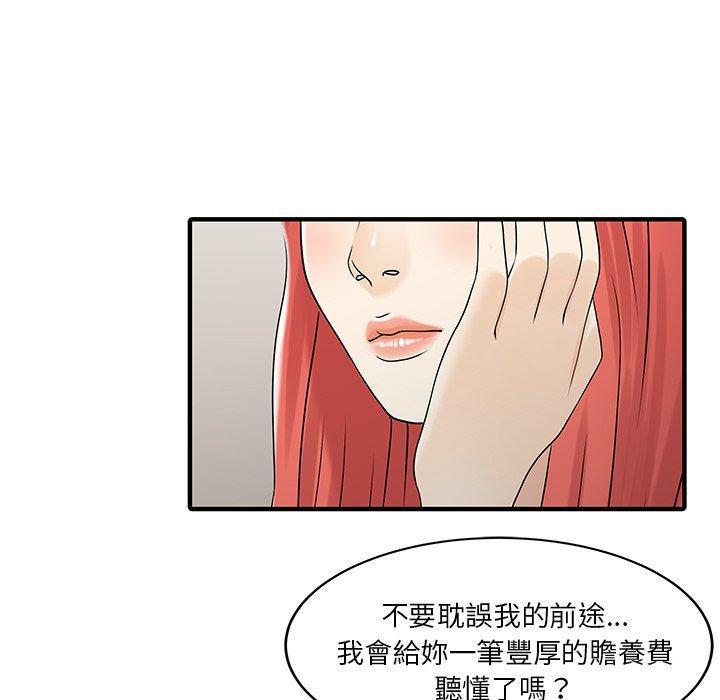 兩個老婆，第 31 話，第 64 页