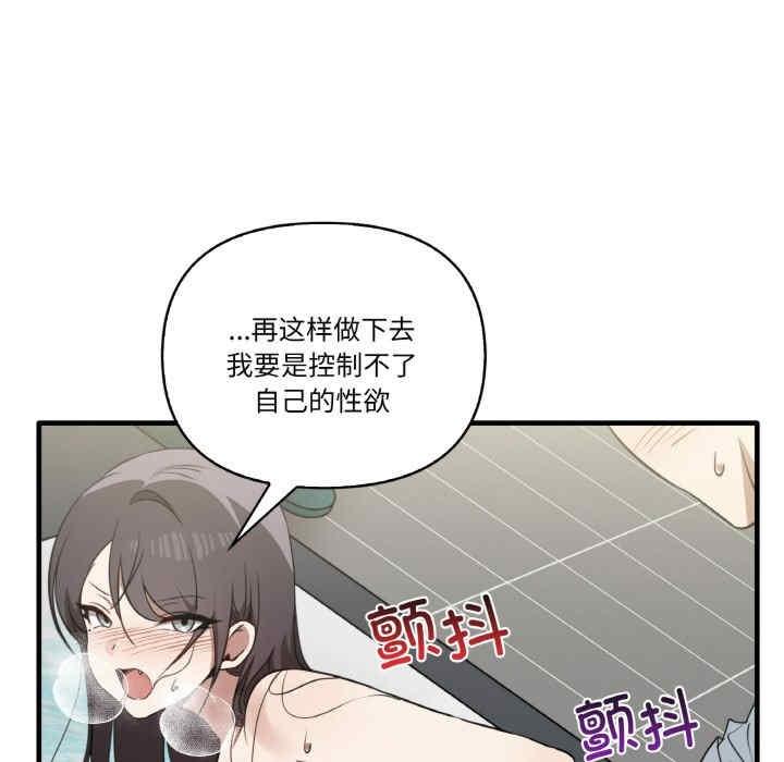 其實我很喜歡你，第31話，第 106 页