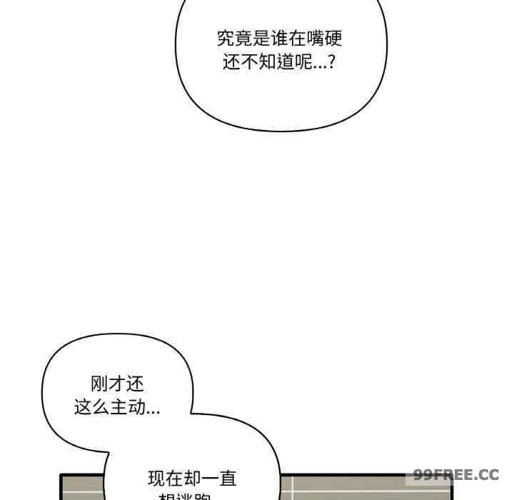 其實我很喜歡你，第31話，第 44 页