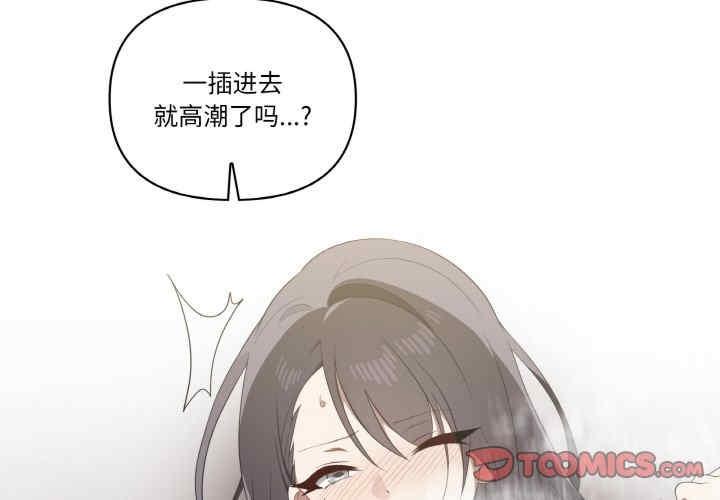 其實我很喜歡你，第31話，第 3 页