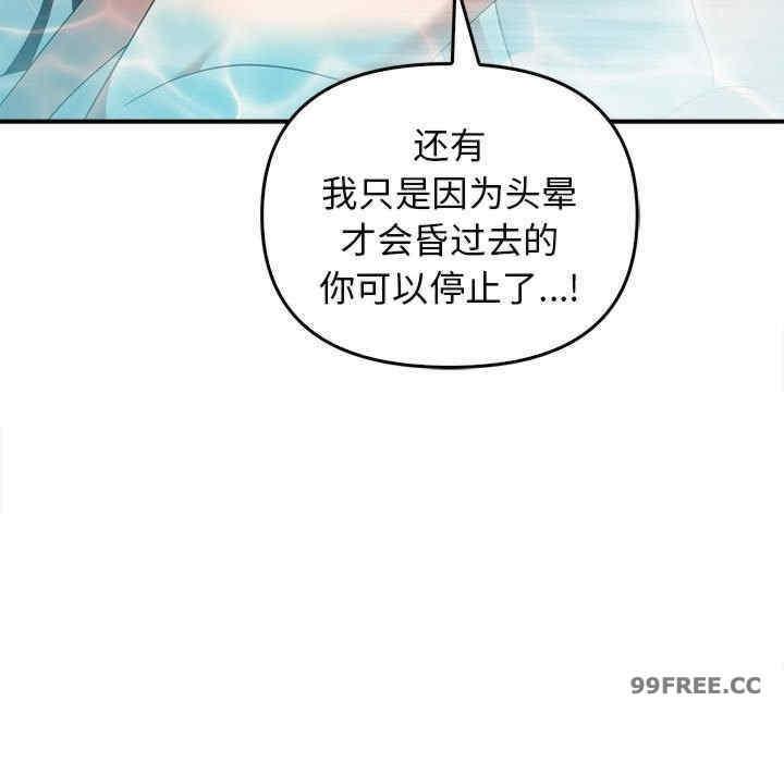 其實我很喜歡你，第32話，第 34 页