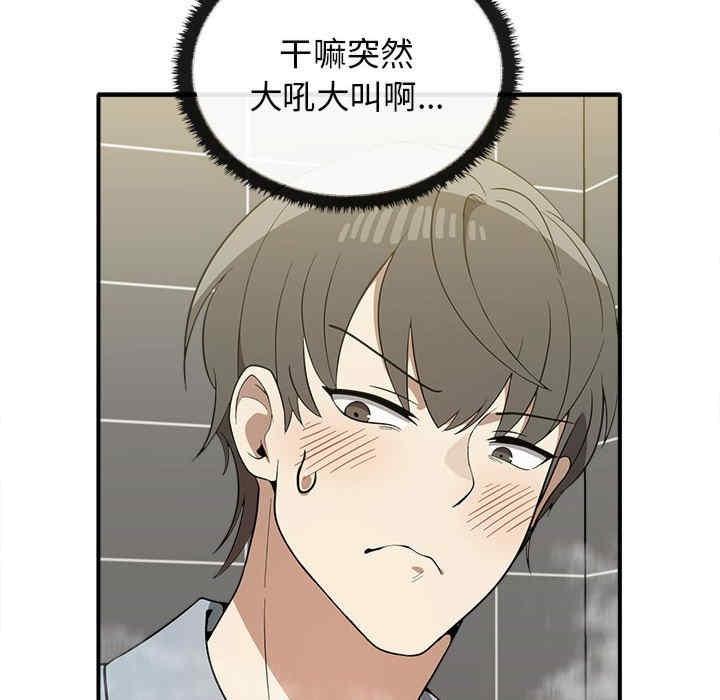 其實我很喜歡你，第32話，第 88 页