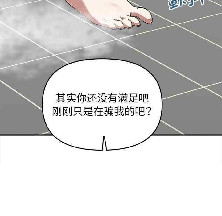 其實我很喜歡你，第32話，第 153 页