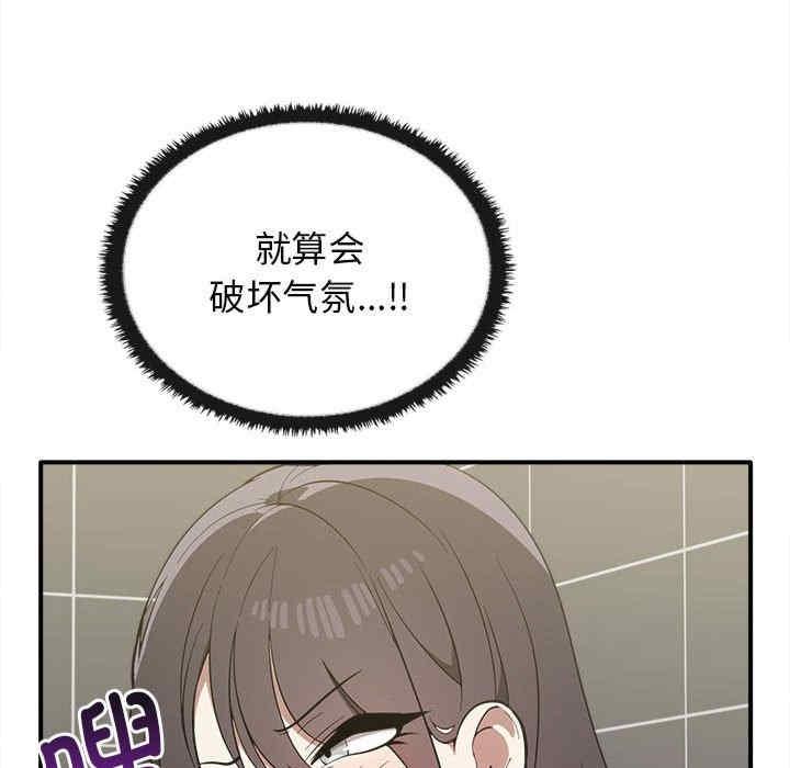 其實我很喜歡你，第32話，第 103 页