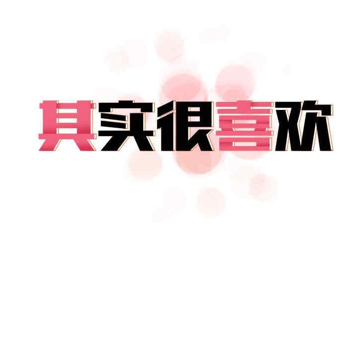 其實我很喜歡你，第32話，第 22 页