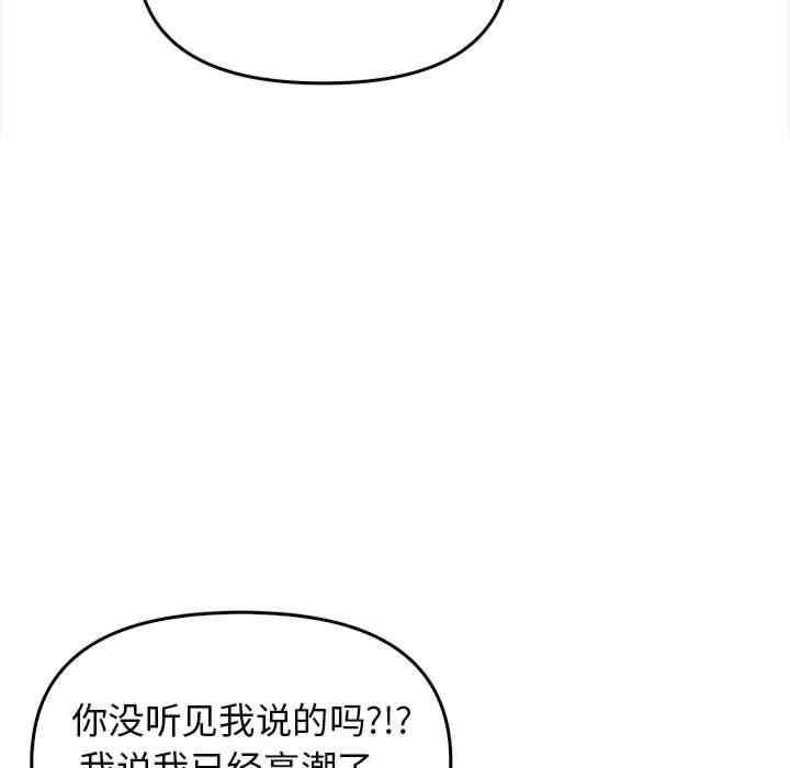其實我很喜歡你，第32話，第 82 页