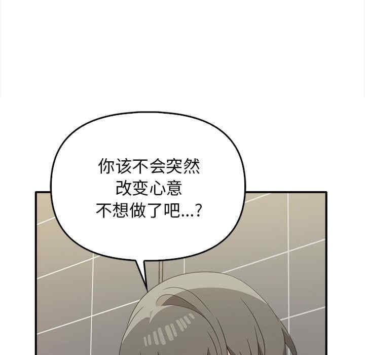 其實我很喜歡你，第32話，第 15 页