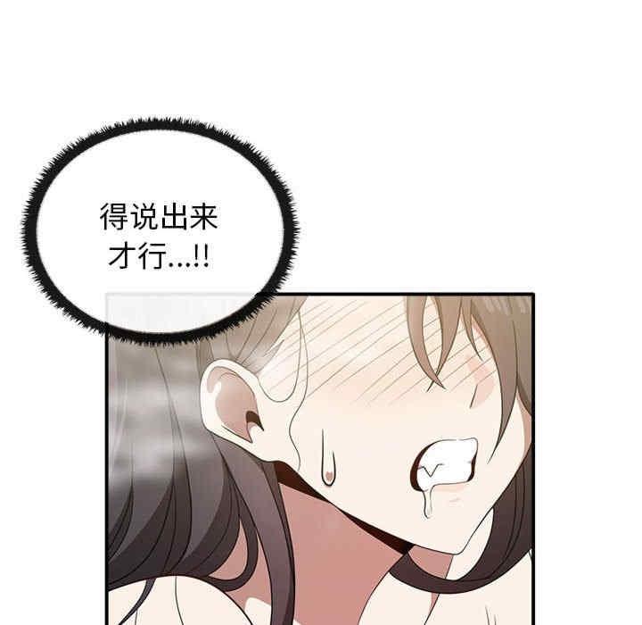 其實我很喜歡你，第32話，第 51 页