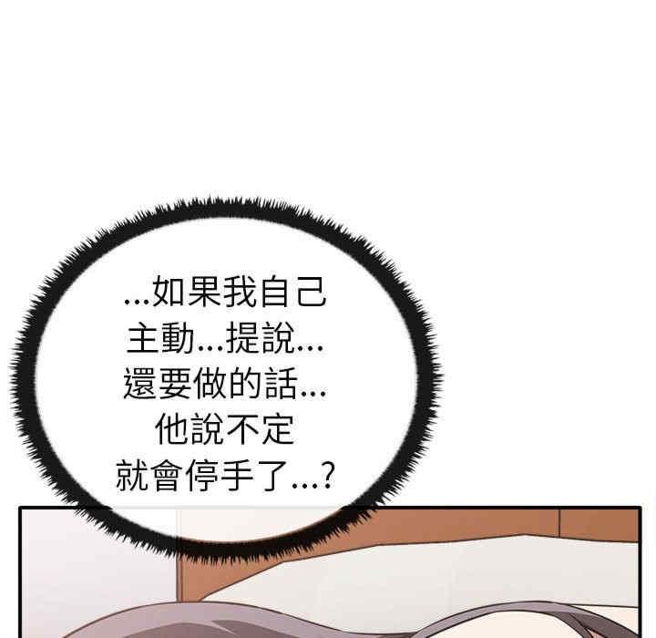 其實我很喜歡你，第33話，第 137 页