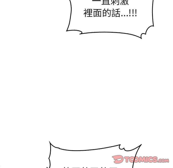 其實我很喜歡你，第33話，第 84 页