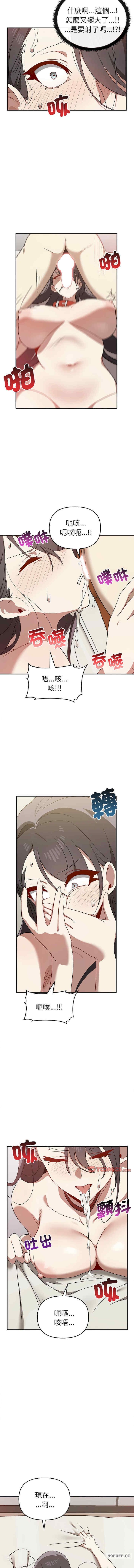 其實我很喜歡你，第34話，第 8 页