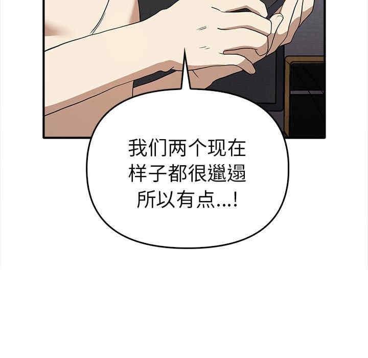 其實我很喜歡你，第35話，第 80 页