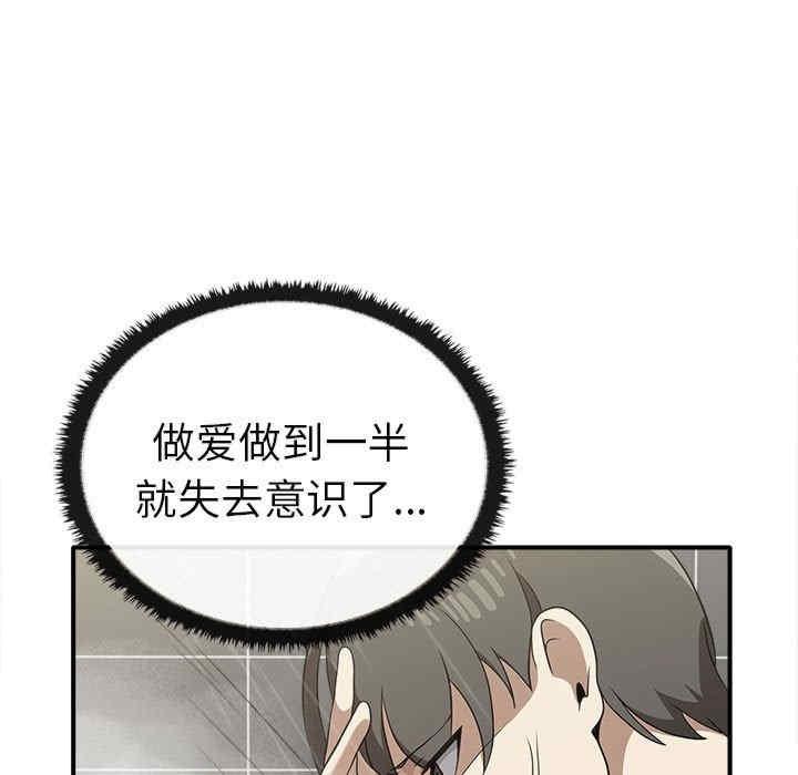 其實我很喜歡你，第35話，第 5 页