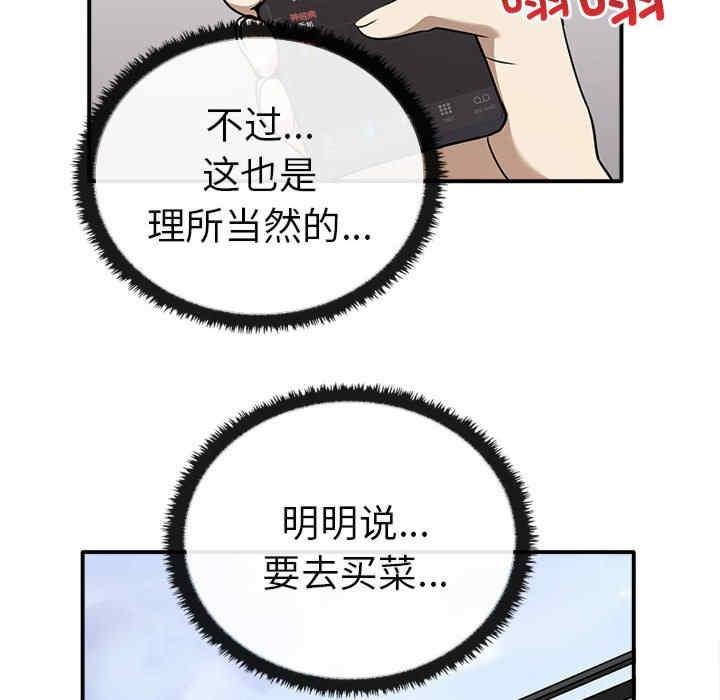 其實我很喜歡你，第35話，第 40 页
