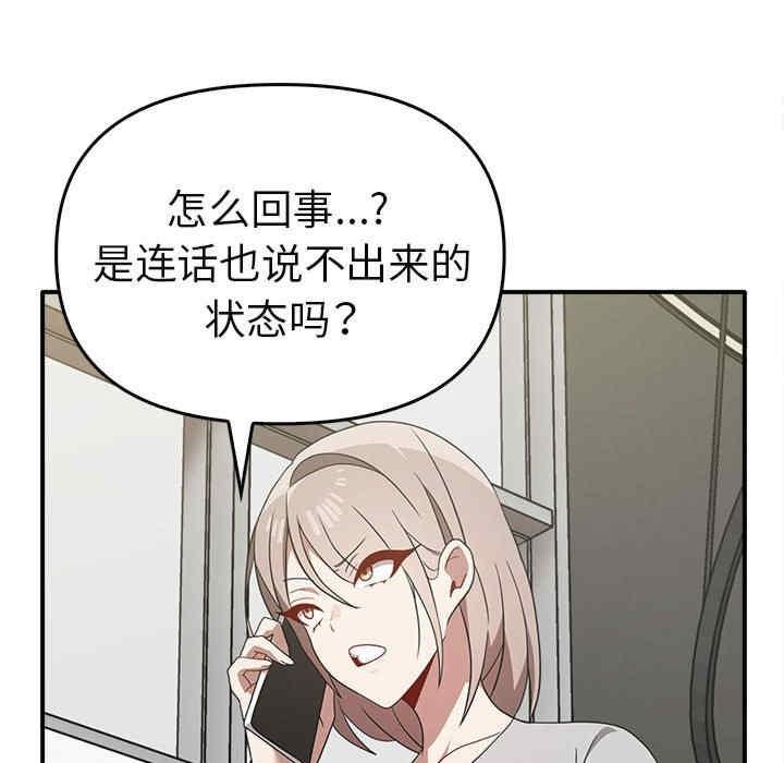 其實我很喜歡你，第35話，第 65 页