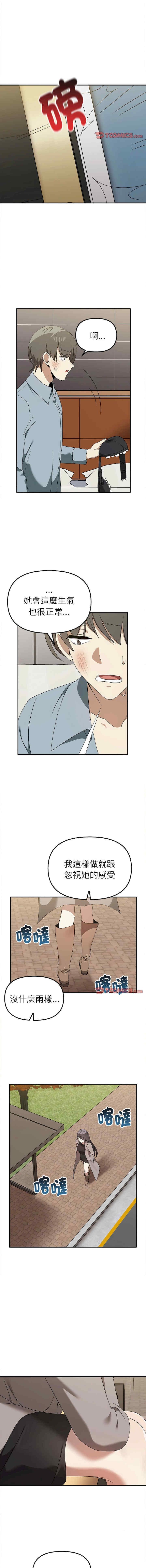 其實我很喜歡你，第36話，第 5 页