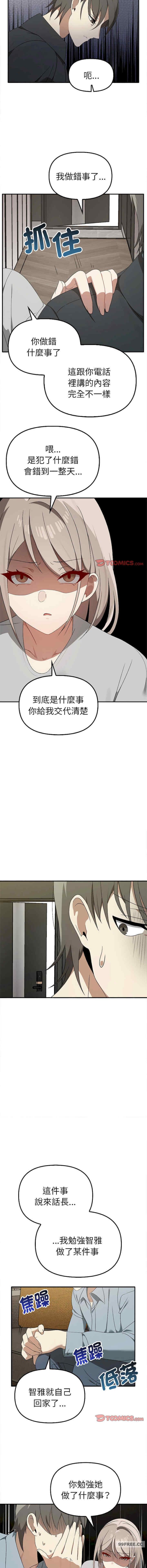 其實我很喜歡你，第36話，第 8 页