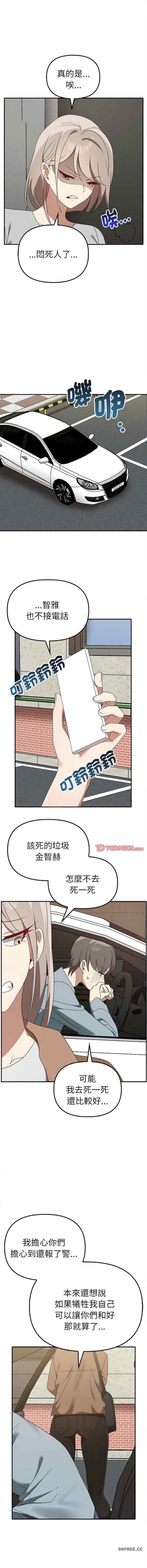 其實我很喜歡你，第36話，第 10 页