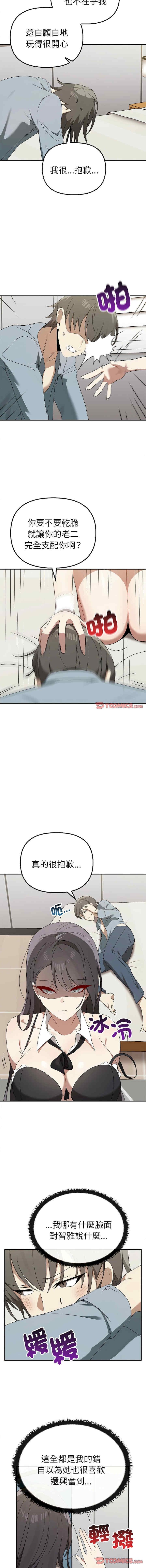 其實我很喜歡你，第36話，第 3 页
