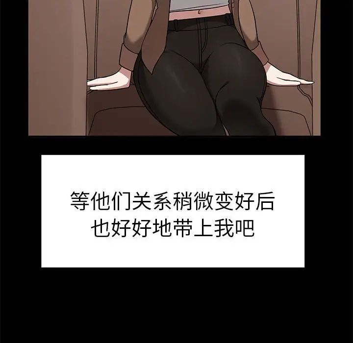 其實我很喜歡你，第37話，第 114 页