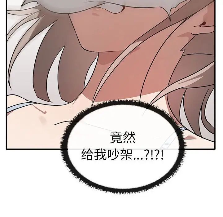 其實我很喜歡你，第37話，第 137 页