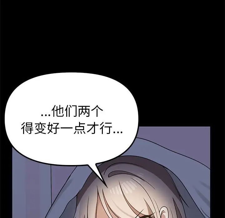 其實我很喜歡你，第37話，第 102 页