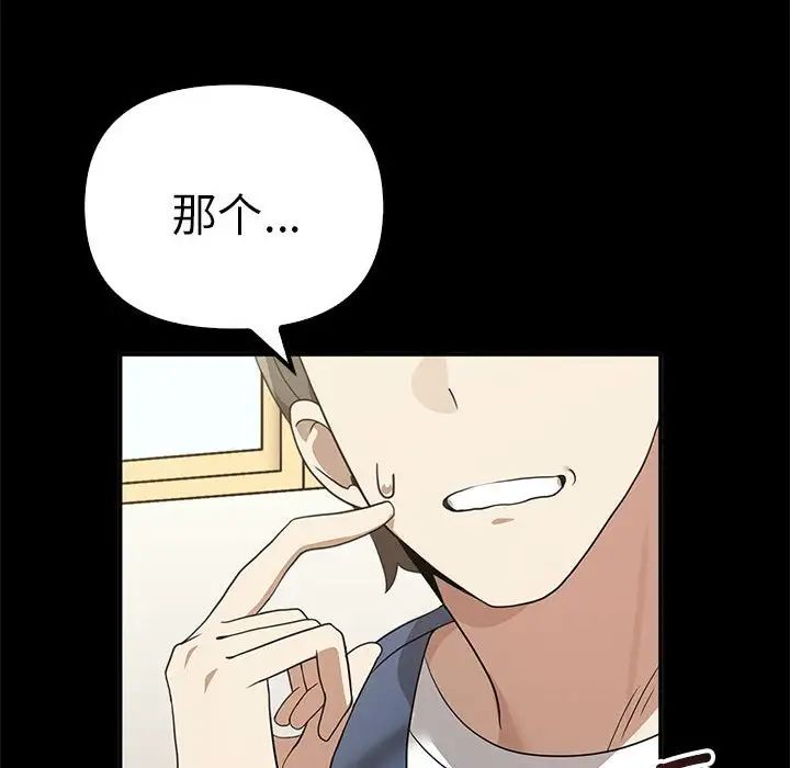 其實我很喜歡你，第37話，第 62 页